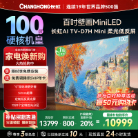 长虹电视100D7H Mini 100英寸电视 AI TV壁画 DeepSeek MiniLED平板电视政府补贴98吋
