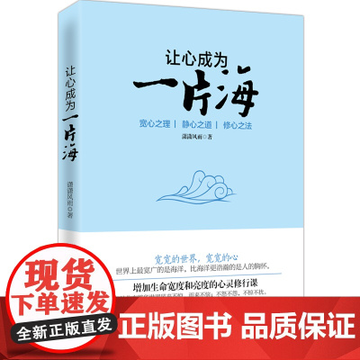 让心成为一片海