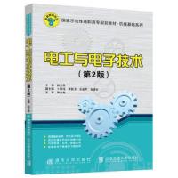 正版新书]电工与电子技术(第2版)赵立燕9787512144156