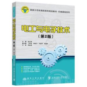 正版新书]电工与电子技术(第2版)赵立燕9787512144156