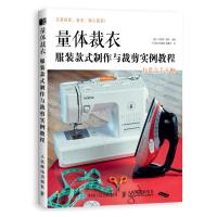 正版新书]量体裁衣 服装款式制作与裁剪实例教程[英]沙妮娜·巴利