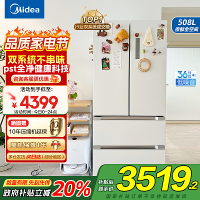 美的(Midea)508升变频一级能效法式多门双系统双循环除菌净味冰箱大容量BCD-508WTPZM(E)白色 国补