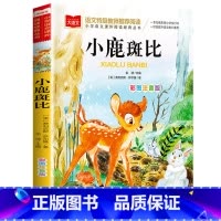 小鹿斑比 [正版]三字经 小学生国学启蒙读物 彩图注音版 带注释译文知识点 历史故事 中华传统经典诵读 亲子阅读绘本