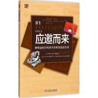 正版新书]应邀而来:品质品折扣电商吉尔特的创业传奇亚丽克西斯