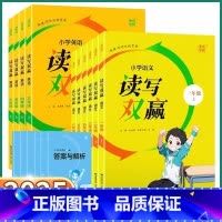 [语文-通用版] 一年级下 [正版]2025版 通成学典小学语文读写双赢 一年级二年级上三年级四年级五年级六年级上册下册