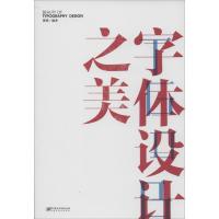 正版新书]字体设计之美谭璜9787548023807