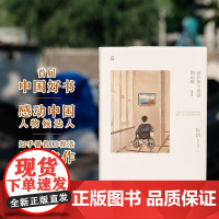 站在两个世界的边缘(纪念版) 程浩著 感动中国 中国好书 珍惜生命 逆境前行 积极抗病 自我救赎 写作 心理成长