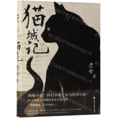 [N]猫城记-9787551139342
