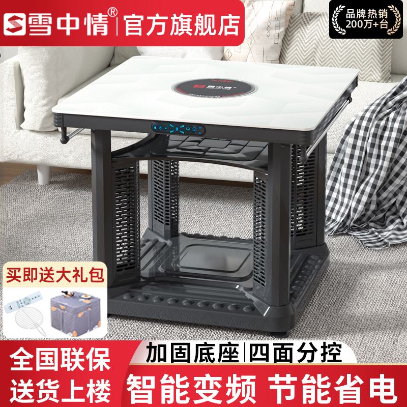 雪中情电暖桌电暖炉家用多功能取暖桌2025新款烤火桌电烤桌正方形客厅电炉电暖炉电烤炉小暖阳白色80*80