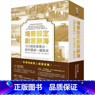 [正版] 场景设定创意辞海225个故事舞台 创作灵感一翻就来 原版进口书 艺术设计