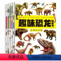 [正版]趣味恐龙科普认知贴纸书全套6册 3-4-5-6岁宝宝启蒙认知贴画书 幼儿园动手动脑专注力训练游戏书 儿童逻辑思