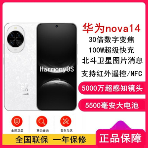 [全新]华为nova14 256GB 凝霜白 100W快充 5500毫安大电池 北斗卫星图片消息 双卡鸿蒙智能直面屏手机
