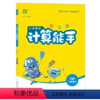 数学.北师大BS 二年级上 [正版]2023秋新版 通成学典小学数学计算能手二年级上册数学北师大BS版同步练习小学生2年
