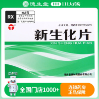 德康 新生化片 0.85g*24片/盒