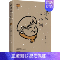 [正版]外婆的石板洲 许冬林著散文精选集名家散文现中国现当代文学随笔小说课外阅读书籍