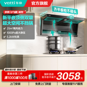 华帝(vatti)[小飞翼K7]顶侧双吸烟灶套装 变频25风量7字型抽吸油烟机 家用大吸力燃气灶具 i11237+309