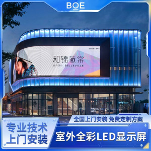 京东方(BOE)室外LED全彩显示屏