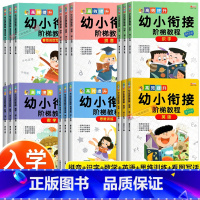 [18册]幼小衔接阶梯教程全套 [正版]幼小衔接数学阶梯教程练习题全3册口算题卡学前数学10/20/50/100以内加减