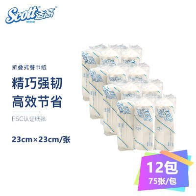 适高(Scott) 原生木浆餐巾纸 折叠式 230*230mm/张 75张/包 12包/袋 1袋 0745-20 金佰利