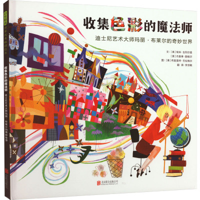 收集色彩的魔法师