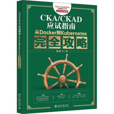 CKA/CKAD应试指南:从Docker到Kubernetes完全攻略
