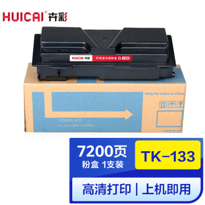 卉彩TK-133粉盒 适用京瓷Kyocera Mita FS1300D/FS1300DN/FS1300DTN/1350D
