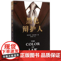 (正版) 长篇小说:黑色辩护人 9787229088545 重庆出版社 (美)马克·吉曼尼斯 著,薛慧仪 译