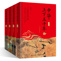音像中华上下五千年:全四册(彩色插图版)谢桂梅 编著