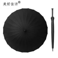 美好佳诗 24骨长柄雨伞 黑色自动 把
