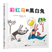 音像马和黑白兔[美]路德维格.贝梅尔曼斯著,糖果鱼童书 译