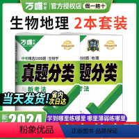 会考[生物地理]两科套装 初中通用 [正版]2024新版初中生物地理会考真题分类练习题初一初二七年级八年级上下册模拟试卷
