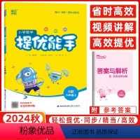 [正版]2024秋通城学典 小学数学提优能手 六年级上册 人教 小学数学6年级上计算题应用题同步练习册作业本专题专项训