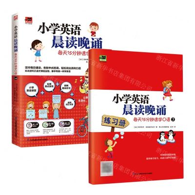 [N]小学英语晨读晚诵(每天15分钟速学口语3)/易人外语-9787571326388