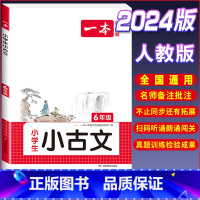 6年级[语文]小古文 小学通用 [正版]2024版小学英语阅读训练100篇+听力话题步步练专项训练书三年级四年级五年级六