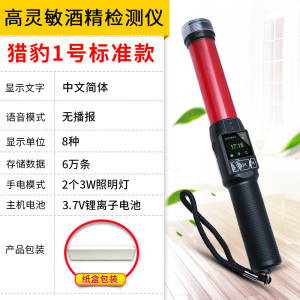 [补贴10%]酒精检测仪吹气式测量仪查酒驾测试仪长江雨沃猎豹一号测酒仪