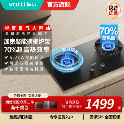 华帝(vatti)燃气灶天然气猛火灶5.2kW三环火力聚能盘70%热效率尺寸可调节灶具灶台i10309