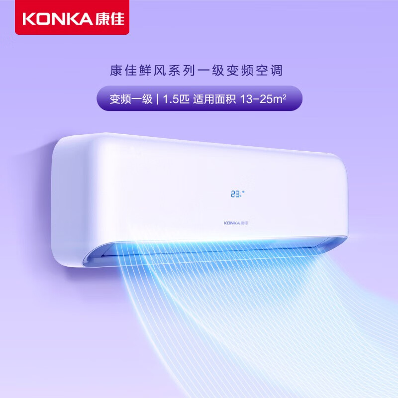 康佳(KONKA) 1.5匹变频一级 冷暖壁挂式空调 新能效KFR-35GW/DB-A1