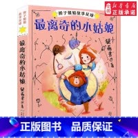 最离奇的小姑娘 [正版]辫子姐姐长大有故事系列全4册 什么都如愿的小姑娘/晴天小猪减肥日记 9-10-12岁儿童课外阅读