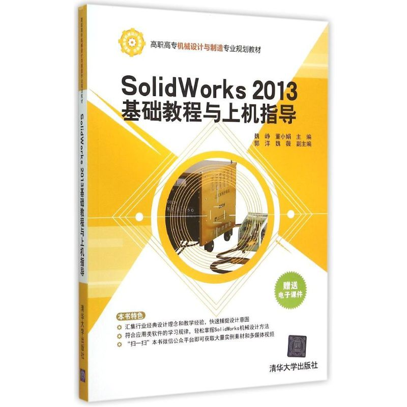 正版新书]SolidWorks2013基础教程与上机指导(高职高专机械设计
