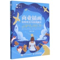 [N]商业插画绘制技法与应用解析-9787115519917