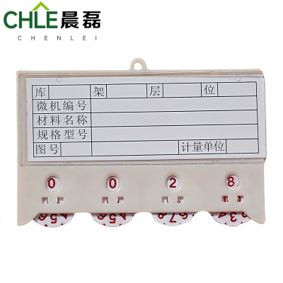 晨磊 料签卡 75*100mm 个