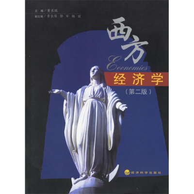 正版新书]西方经济学(第二版)董长瑞9787505846067
