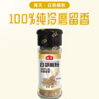 海天 白胡椒粉30g辛料烧烤腌制蘸料