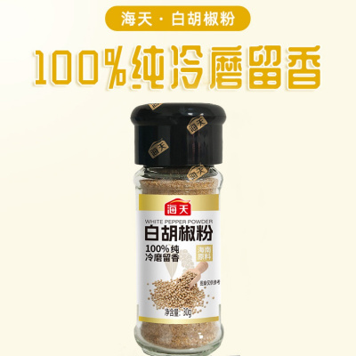 海天 白胡椒粉30g辛料烧烤腌制蘸料