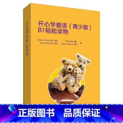 [正版]青少版开心学德语B1轻松读物共4册 扫码音频 青少年德语课外阅读书籍中学生德语学习初级德语阅读书籍 歌德学院B