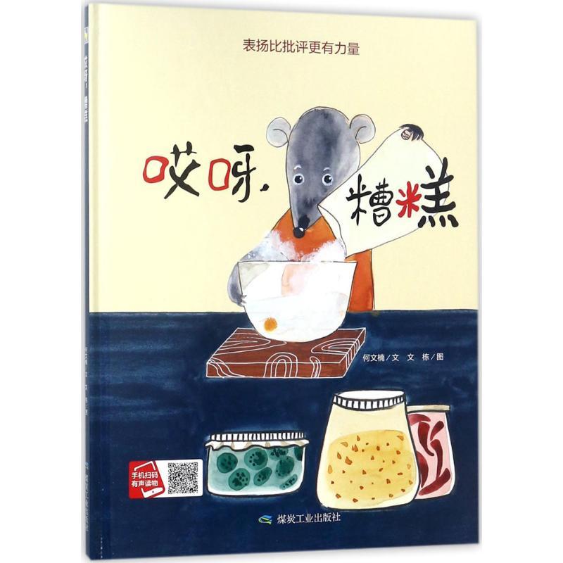 正版新书]哎呀!糟糕文9787502062712