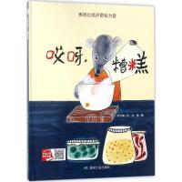 正版新书]哎呀!糟糕文9787502062712