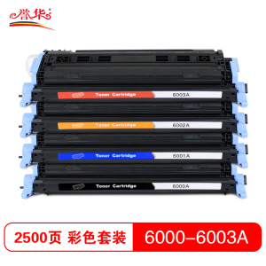 誉华彩色硒鼓Q6000-6003A适用HP1600/2600/2605等