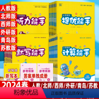 [默写能手 2本]语文+英语(人教版) 一年级下 [正版]2024版计算能手默写能手二年级上册三年级一四五六年级下册数学
