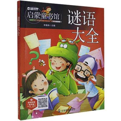 正版新书]谜语大全编者:李晨森|责编:孙婷9787502078362